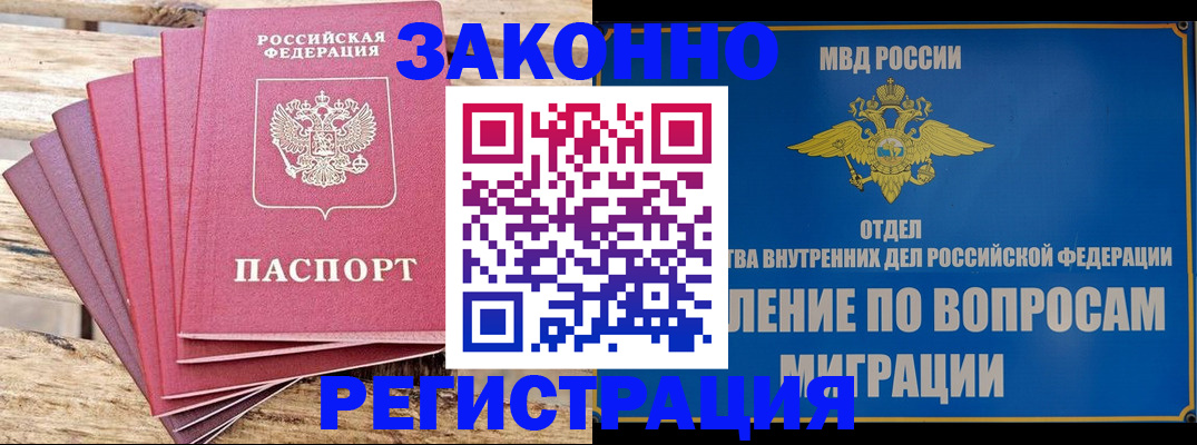 прописка регистрация в Валдае