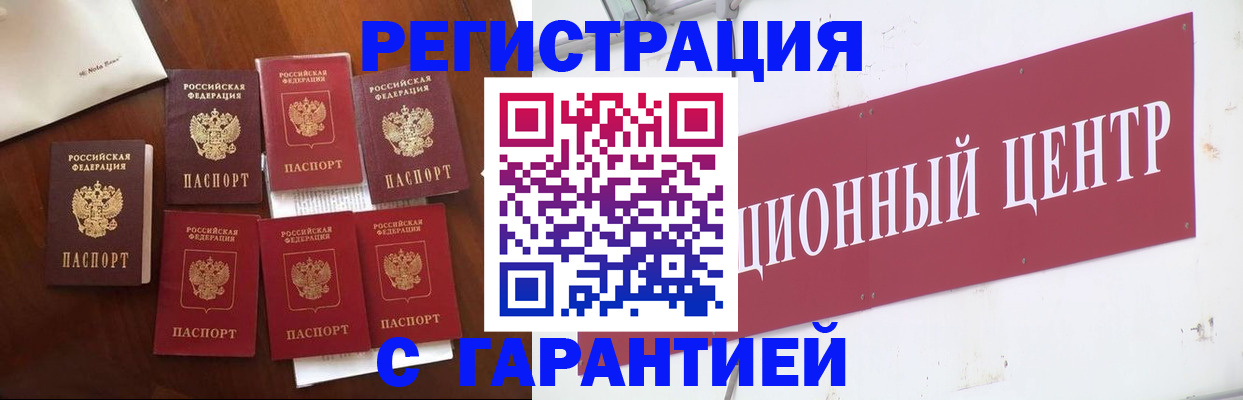 временная регистрация надежно в Валдае