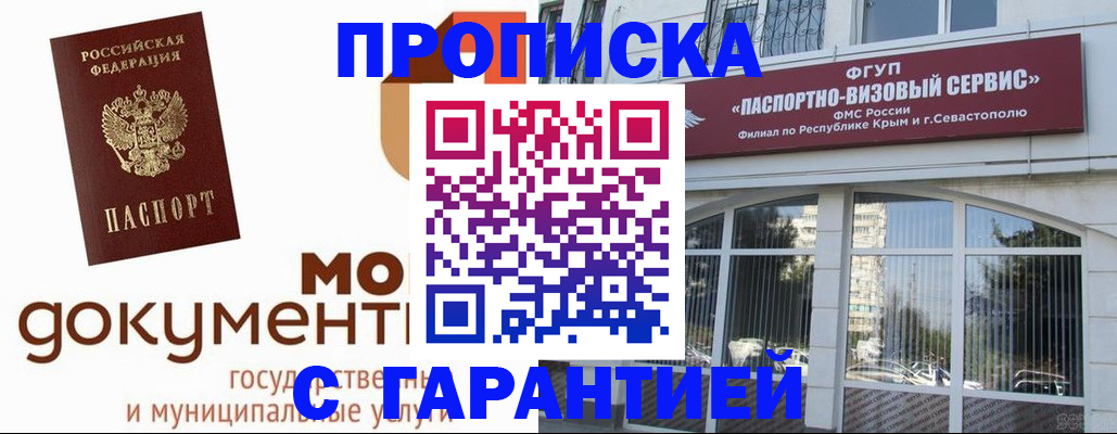 временная прописка в Валдае